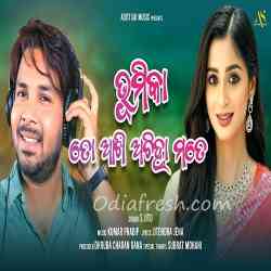 Bhoomika To Akhi Achinha Mate